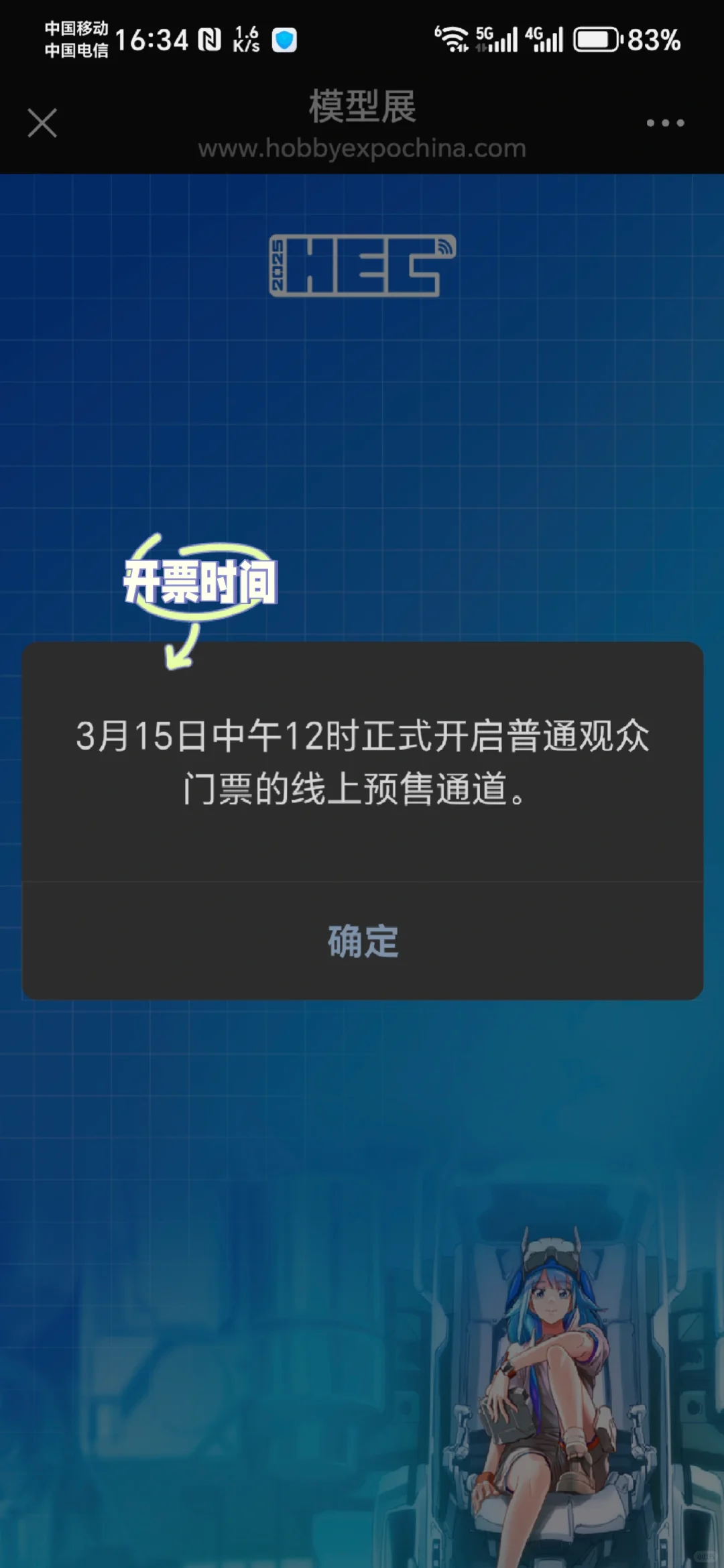 中国国际模型博览会开票时间已定
