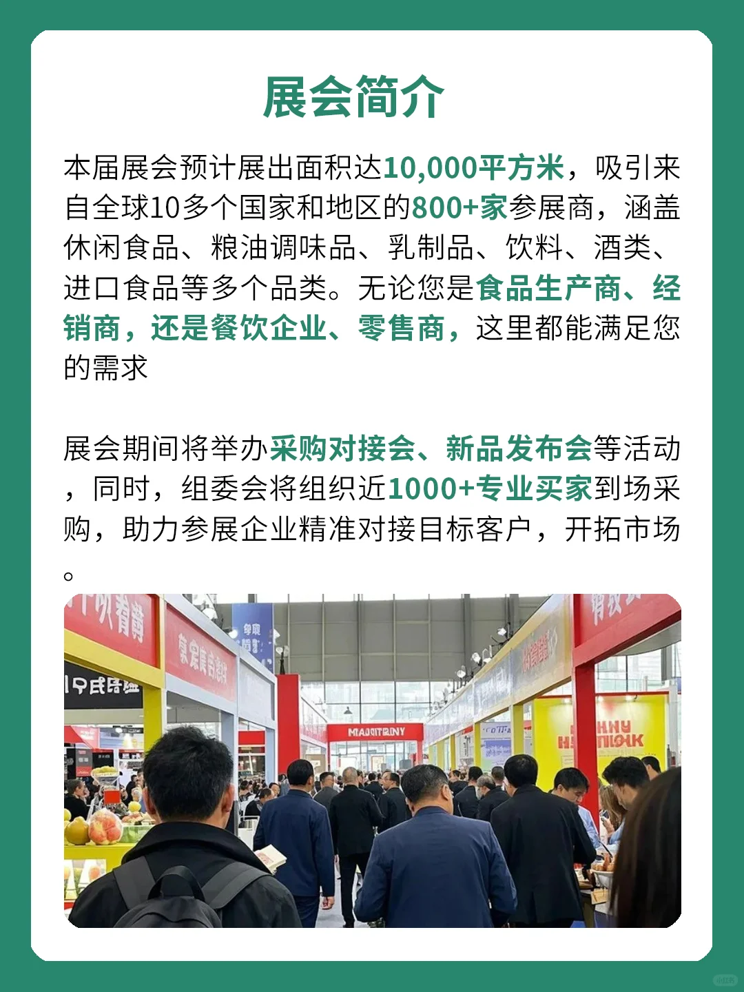 第十九届江苏春季食品商品展览会！4月18日