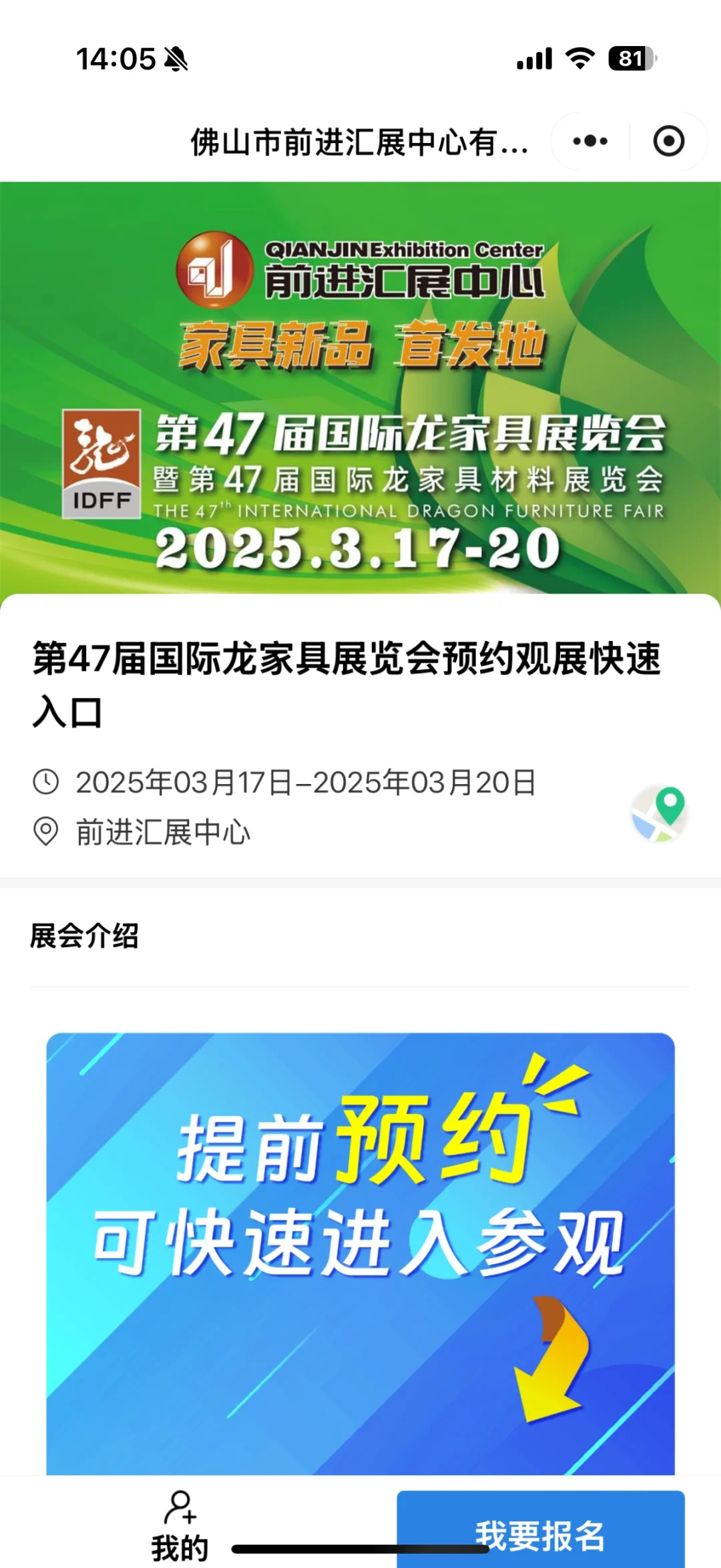 2025年家具展会时间！