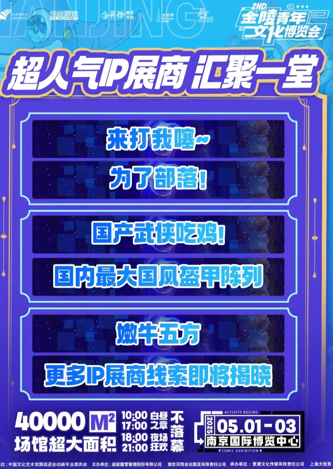 金陵青年文化博览会自由行申请（已满）