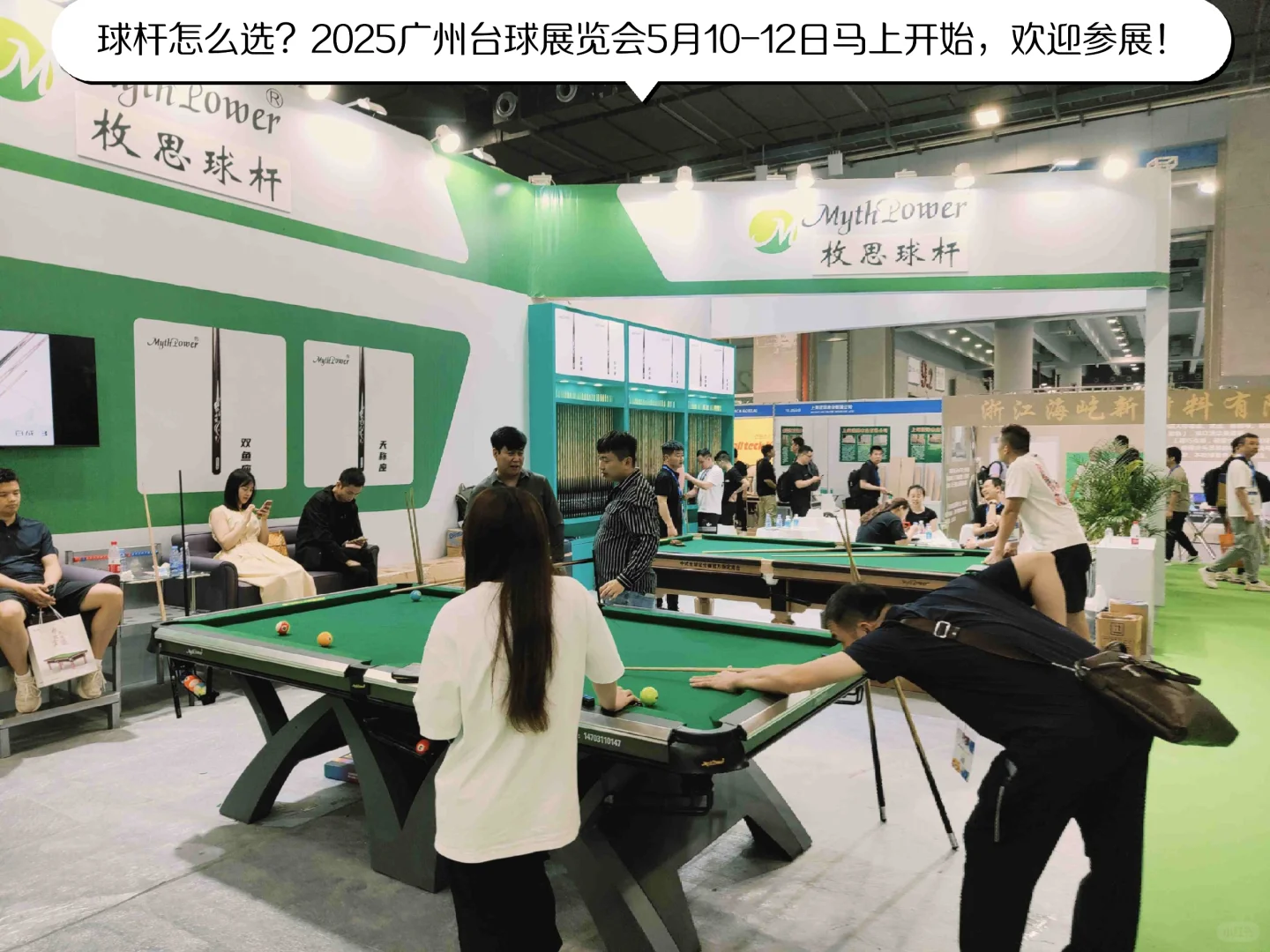 球杆怎么选？2025广州台球展览会5月10-12日