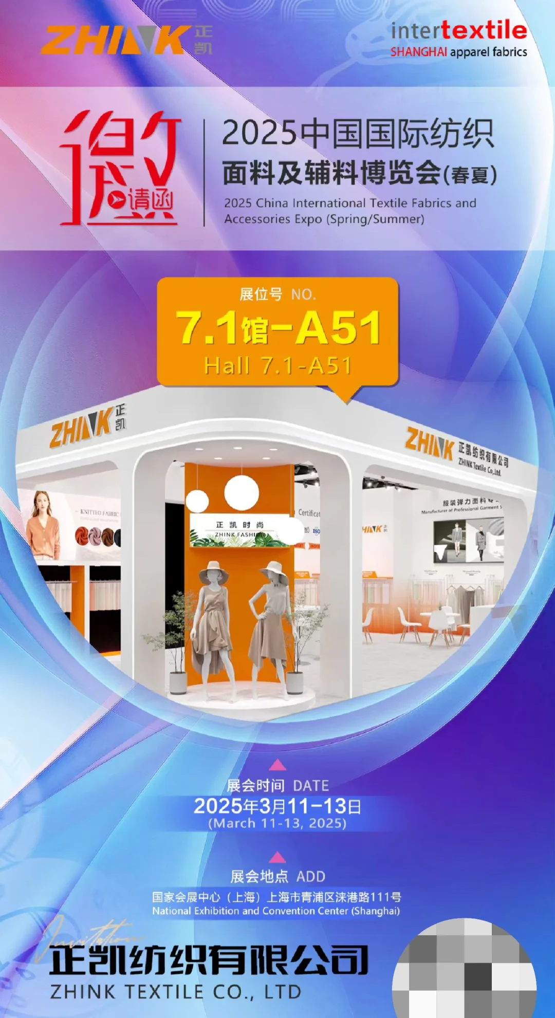 Invitation邀请函-上海面料展