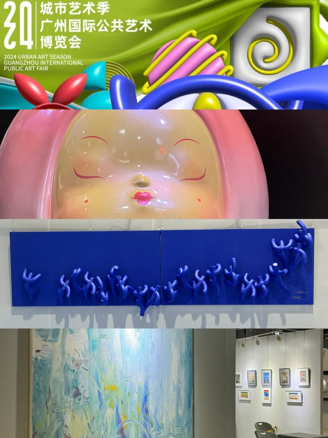 2024 城市艺术季｜广州国际公共艺术博览会