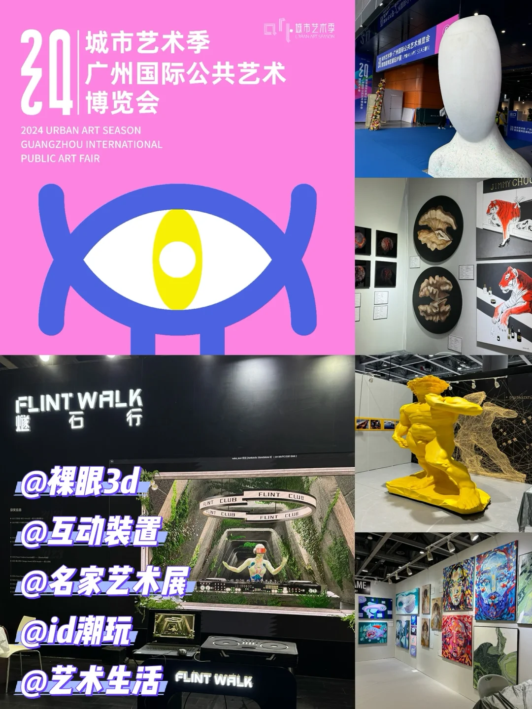 2024 城市艺术季｜广州国际公共艺术博览会