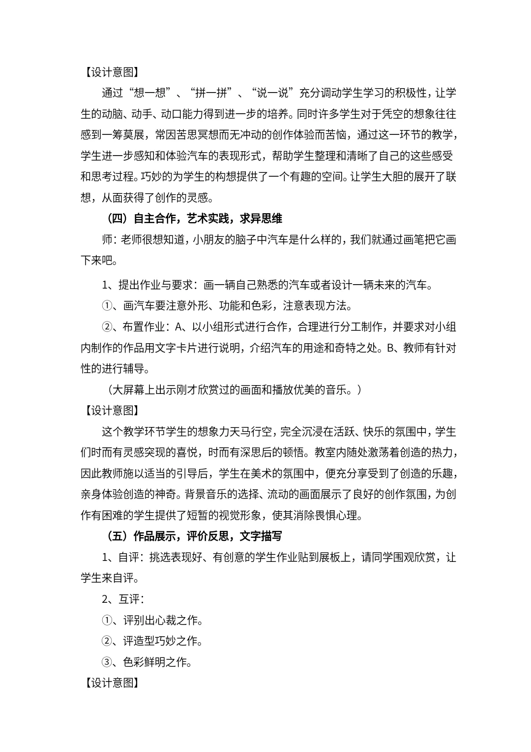 三年级下册美术《汽车博览会》获奖教学设计