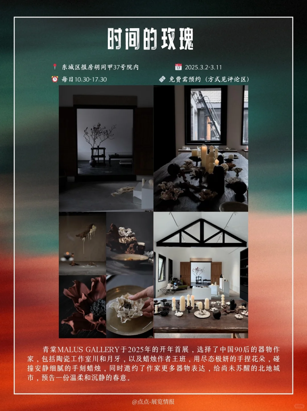 北京3月艺术清单,这些新展不容错过?