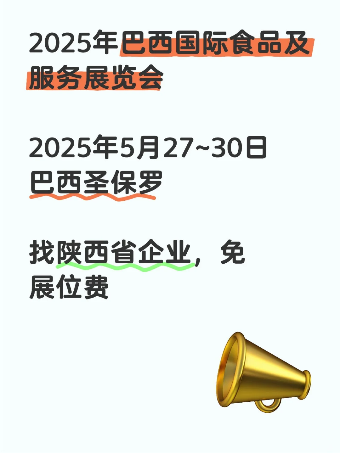 2025年巴西国际食品及服务展览会