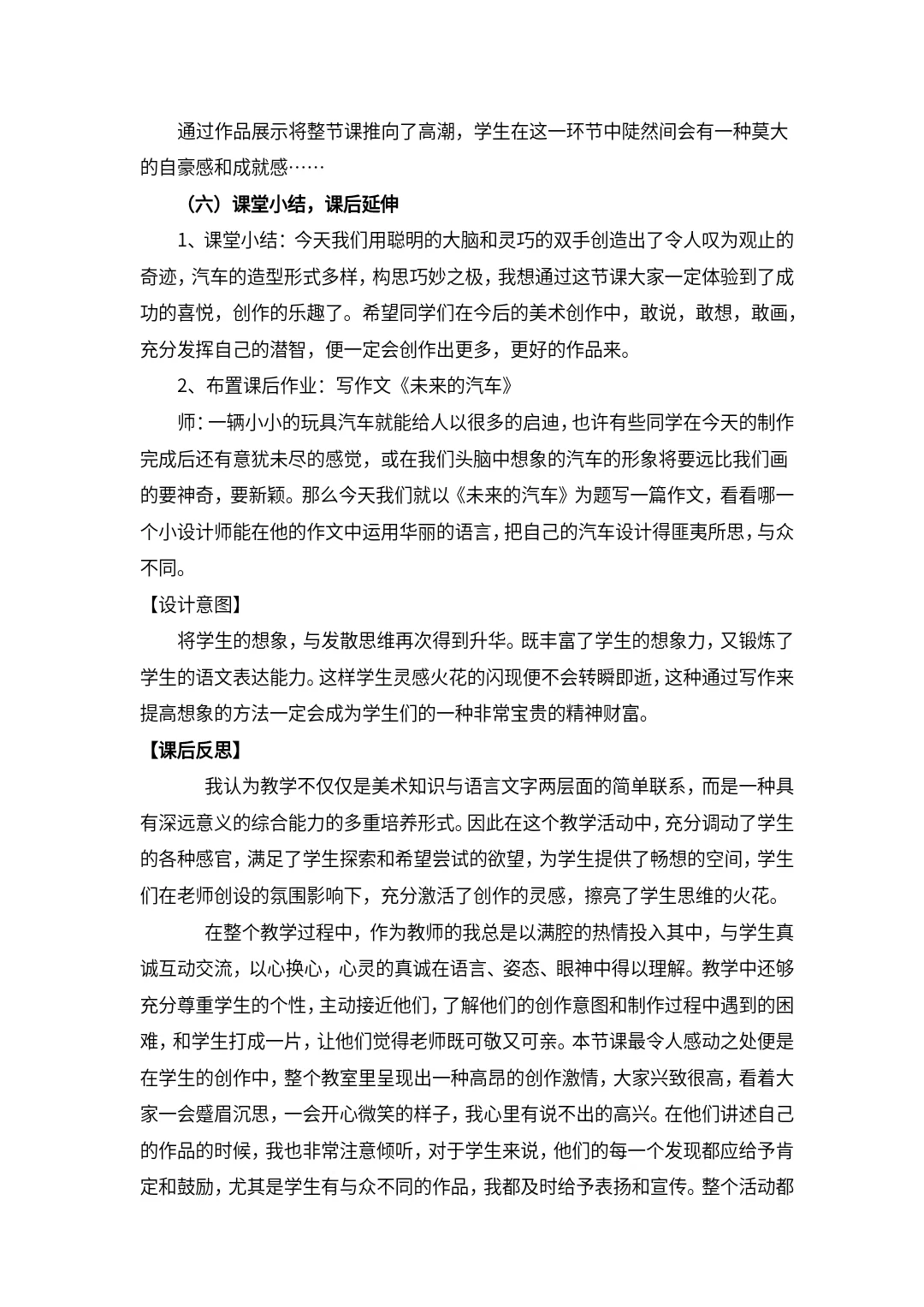 三年级下册美术《汽车博览会》获奖教学设计