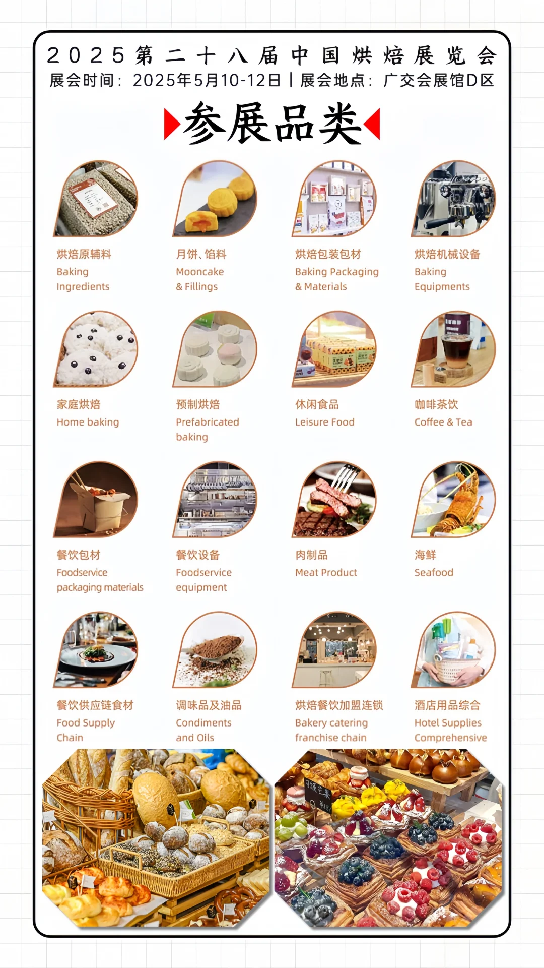 ?烘焙狂欢➕免费门票❗广州烘焙展等你来