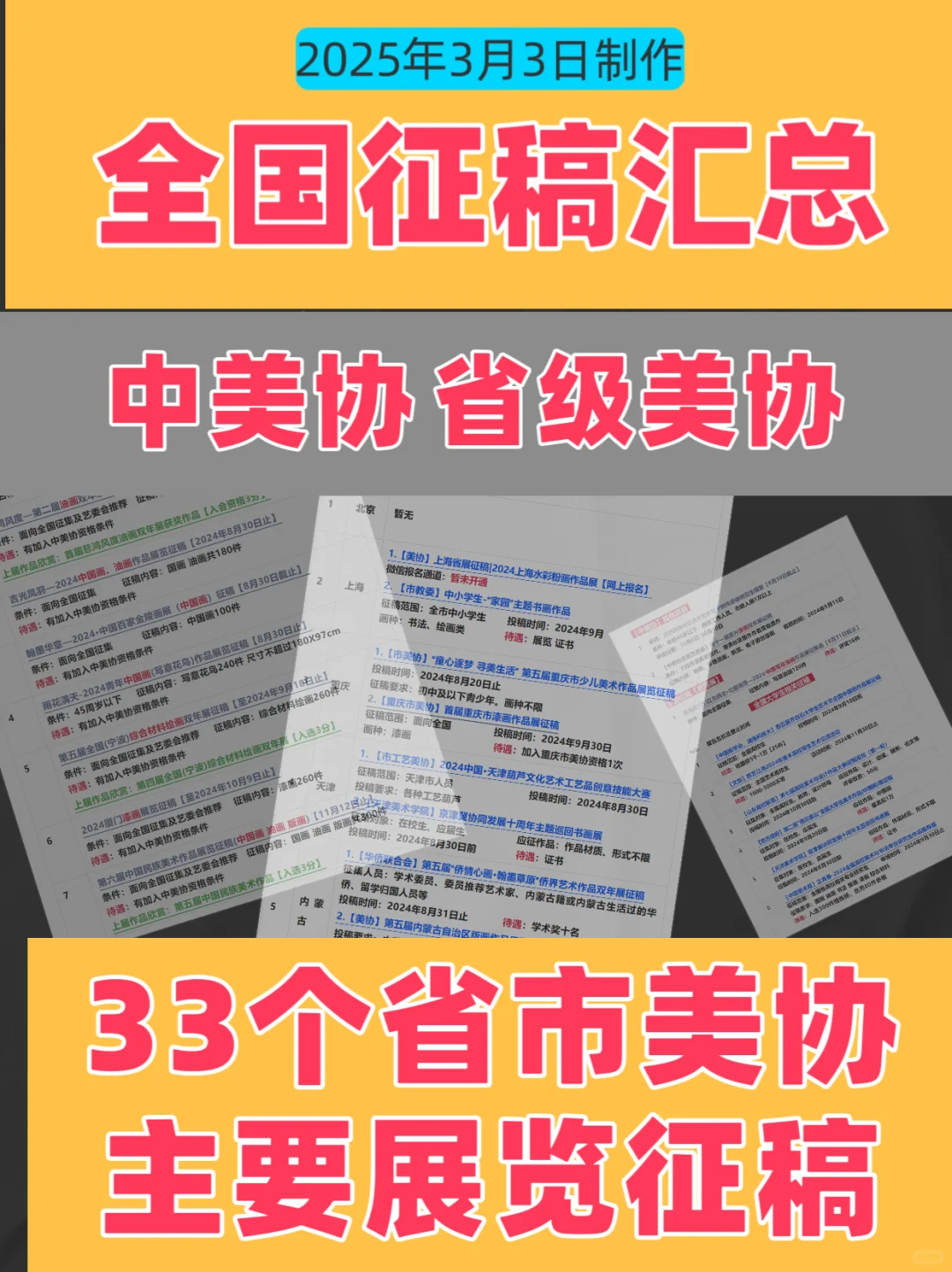 全国美术征稿汇总✅国展省展汇总3️⃣