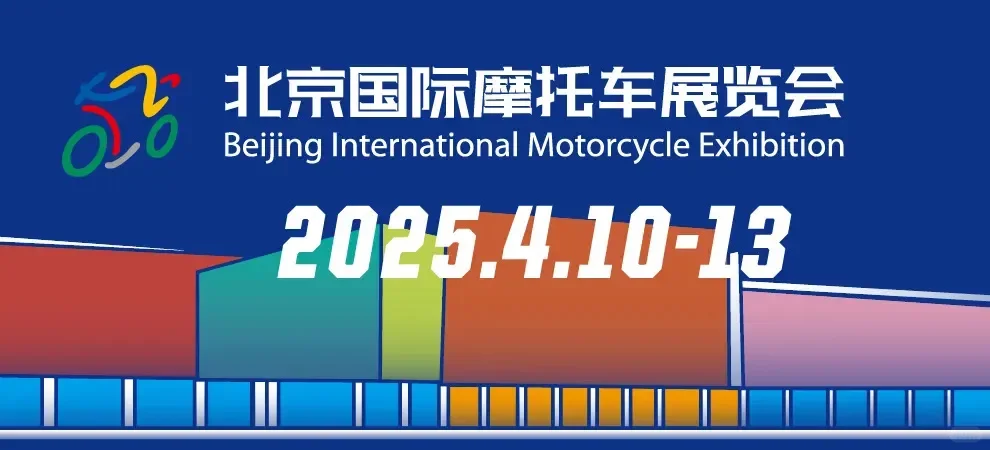 北京国际摩托车展来啦?四天通票25元一张！