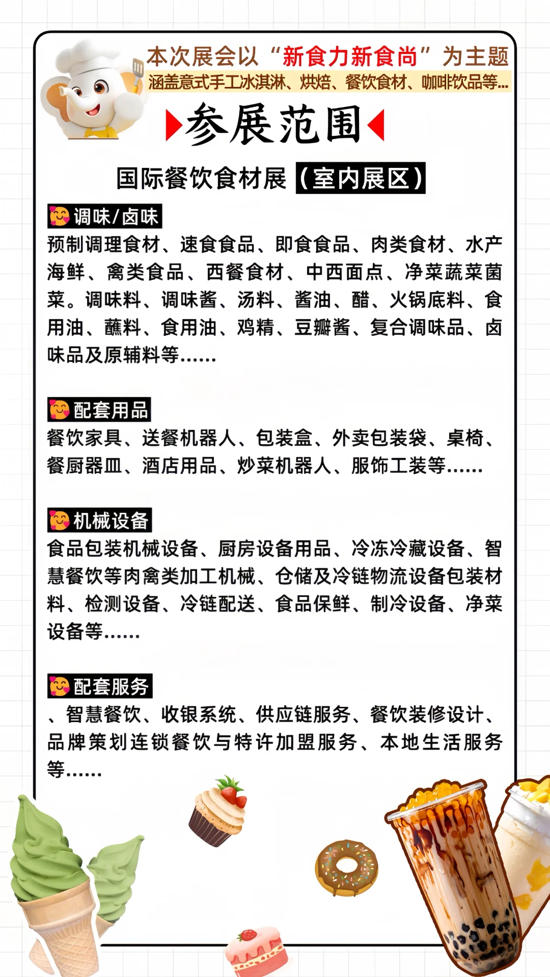 重庆冰淇淋＆烘焙展❗免费门票领不停?