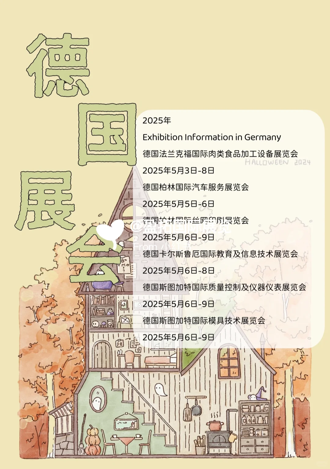 2025年??德国热门展会信息?