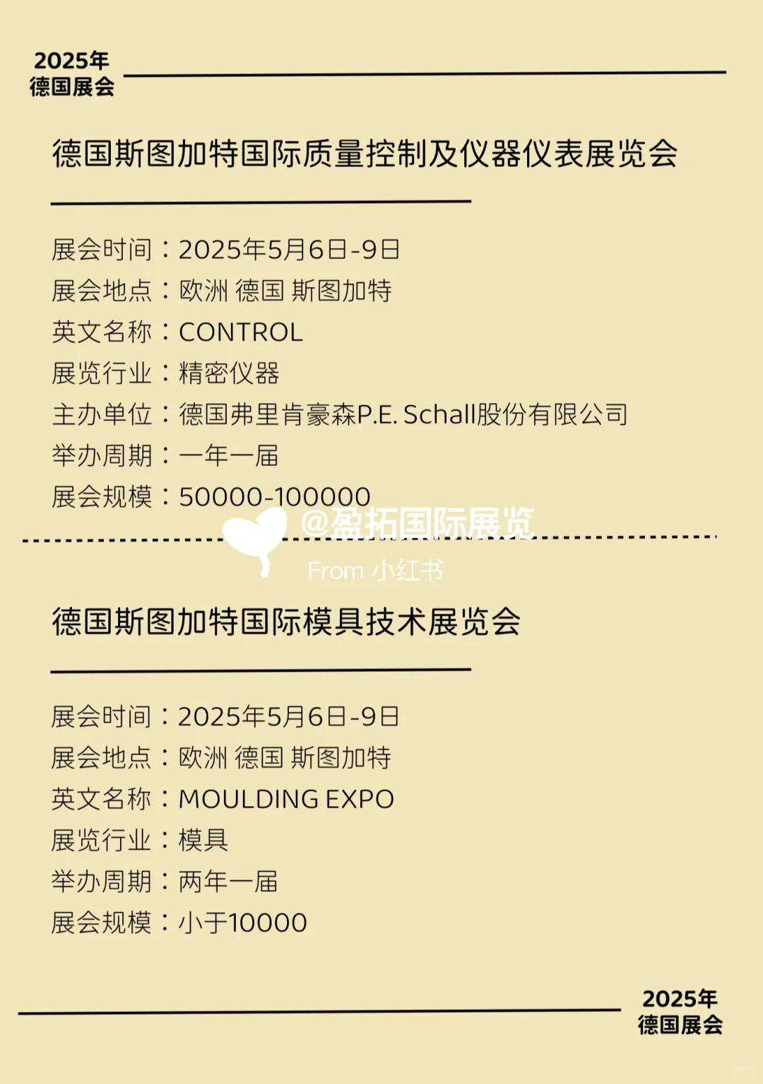 2025年??德国热门展会信息?