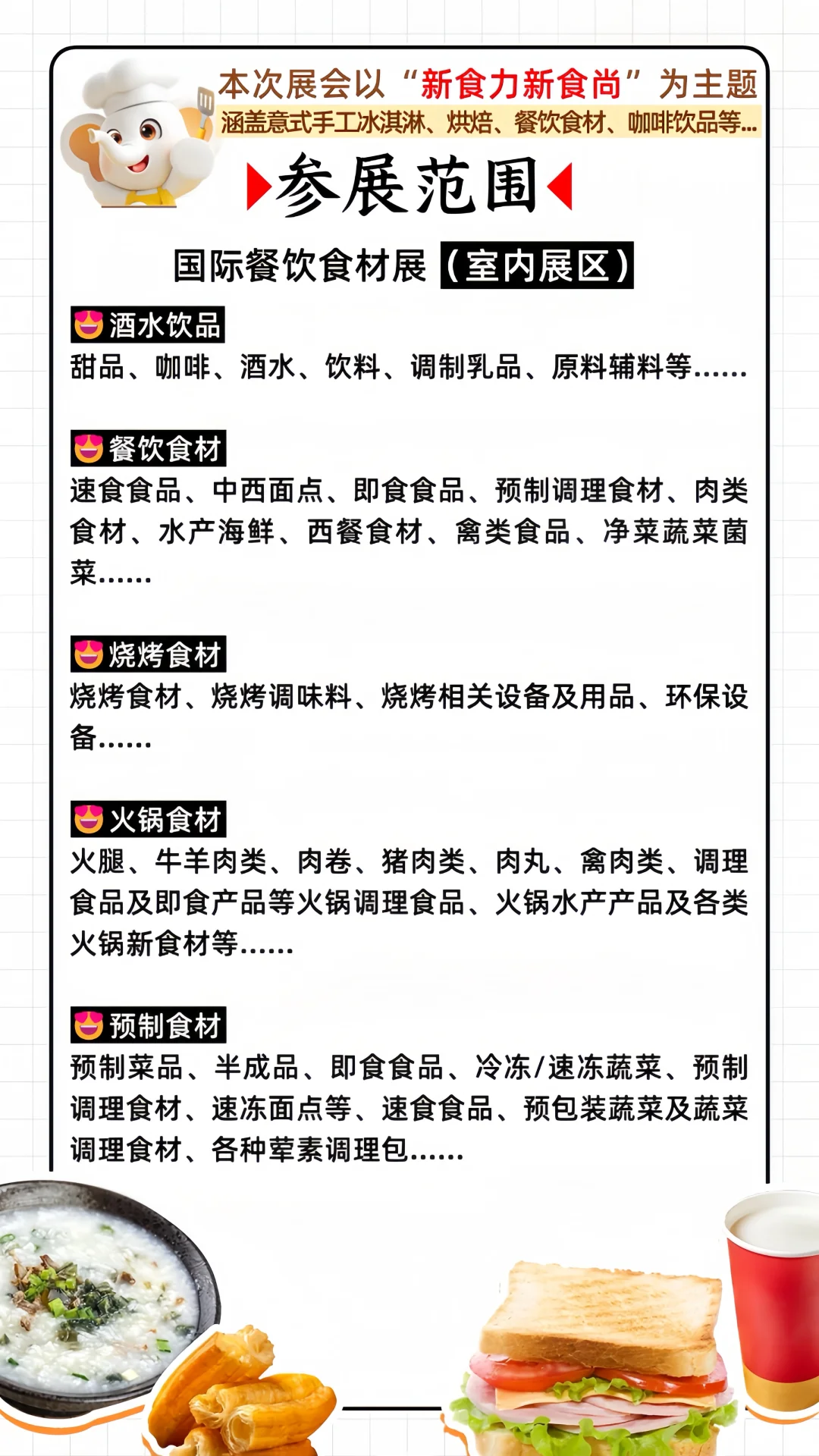 重庆冰淇淋＆烘焙展❗免费门票领不停?