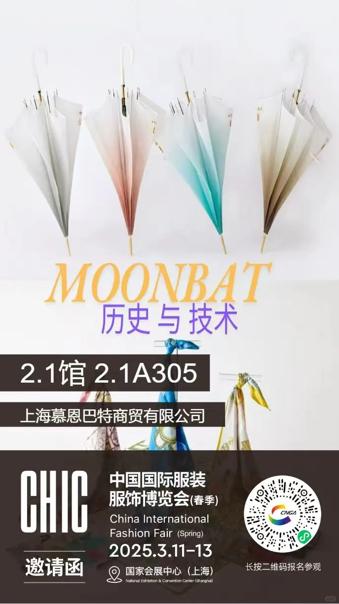 ?MOONBAT亮相中国国际服装服饰展览会啦！✨