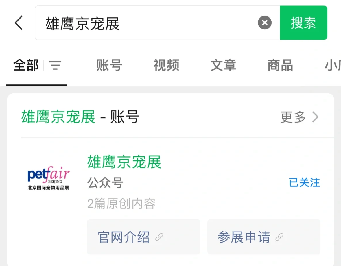 宠物展 ｜ ?暴走8小时总结出的走心攻略