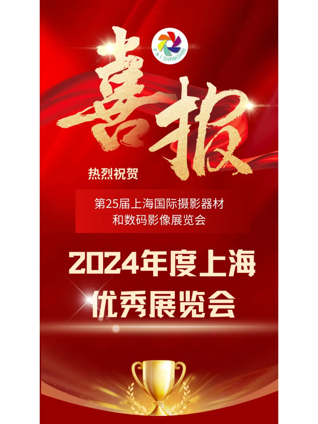 ?2024上海优秀展览会花落谁家？