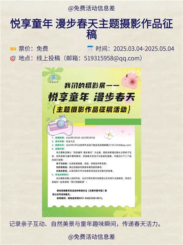 合肥本周免费活动合集｜开心放松版?