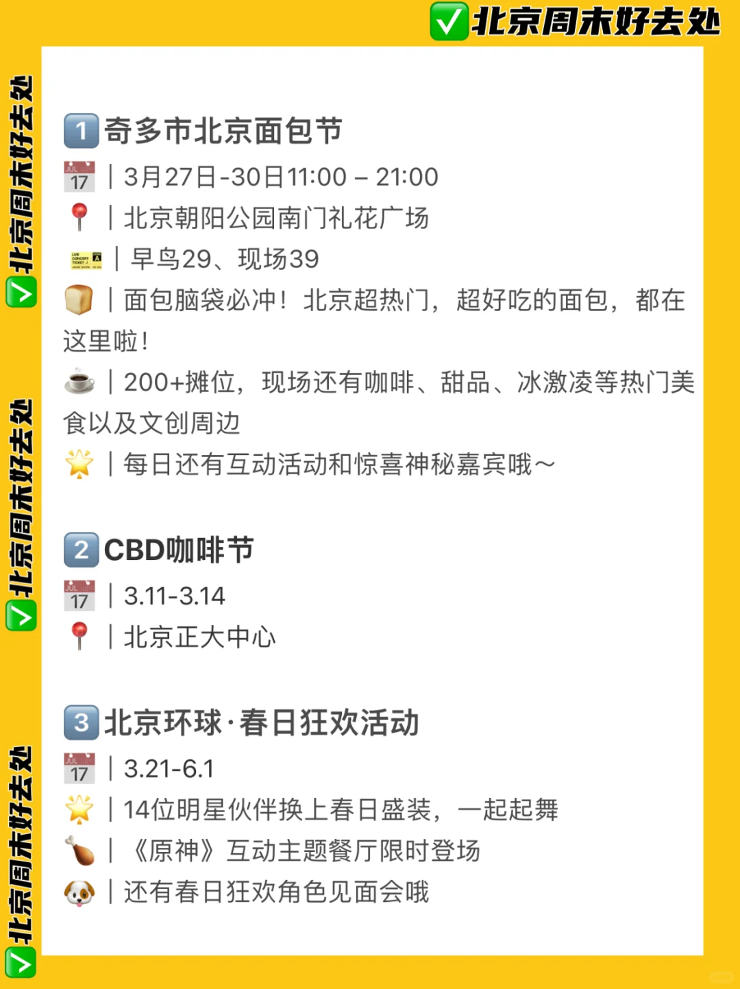 一觉醒来‼️北京3月周末活动新增10个