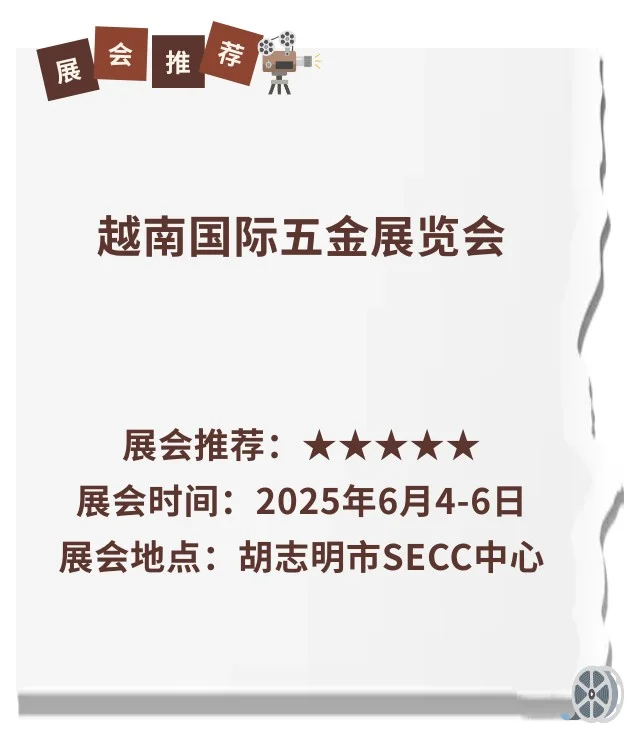 2025越南国际五金展览会