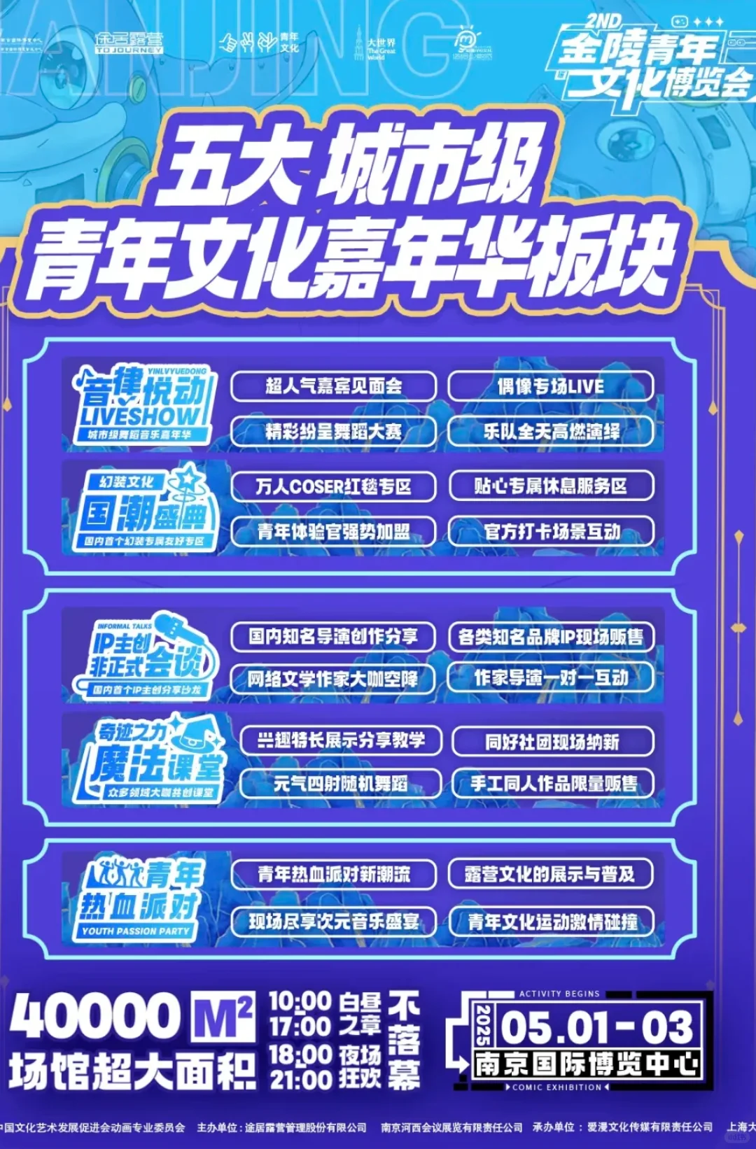 金陵青年文化博览会自由行申请（已满）