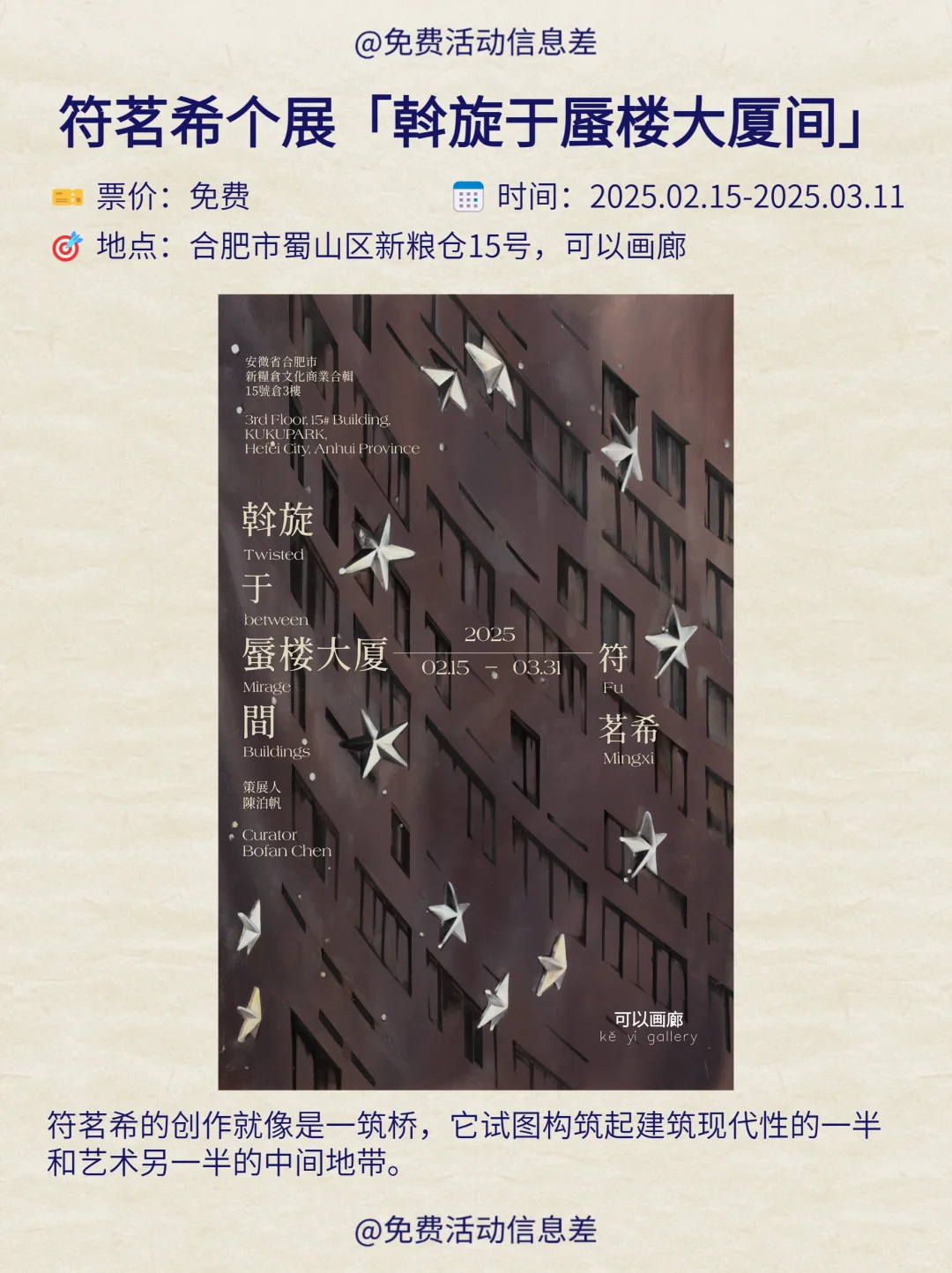 合肥本周免费活动合集｜开心放松版?