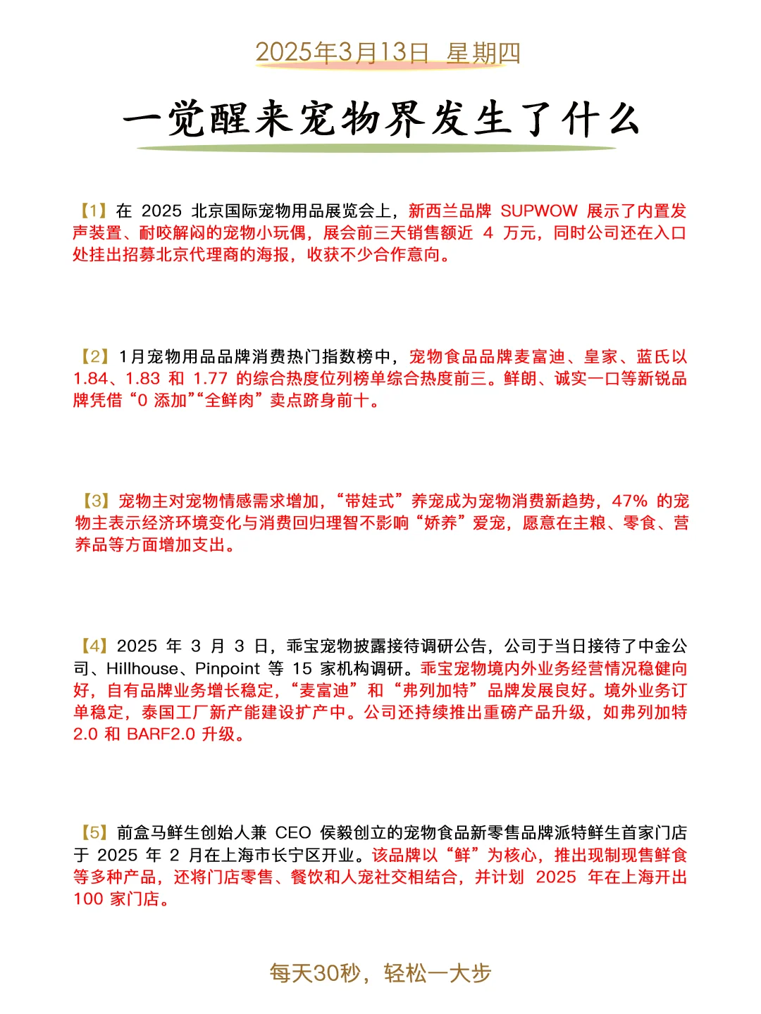 一觉醒来宠物界发生了什么之2025/3/13