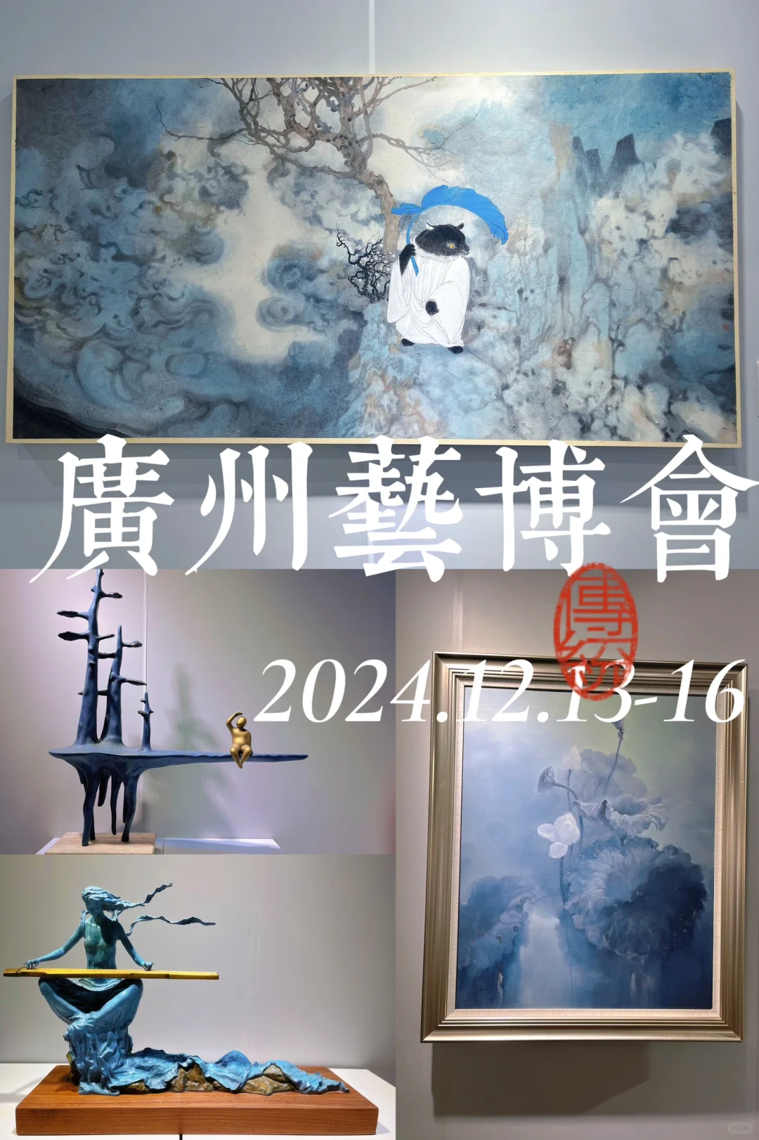 不得不看的艺术展览！?揭秘24年广州艺博会