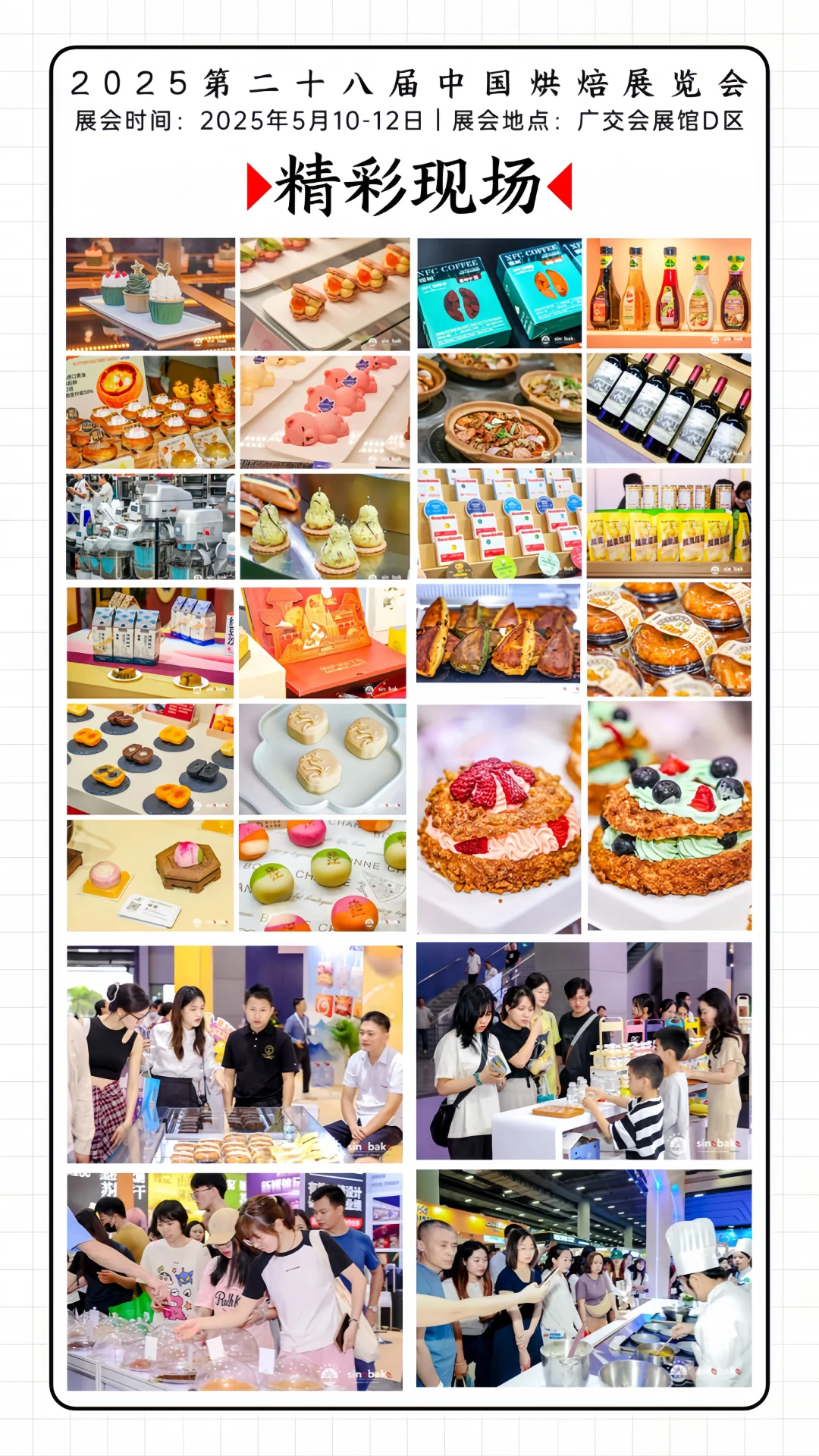 ?烘焙狂欢➕免费门票❗广州烘焙展等你来