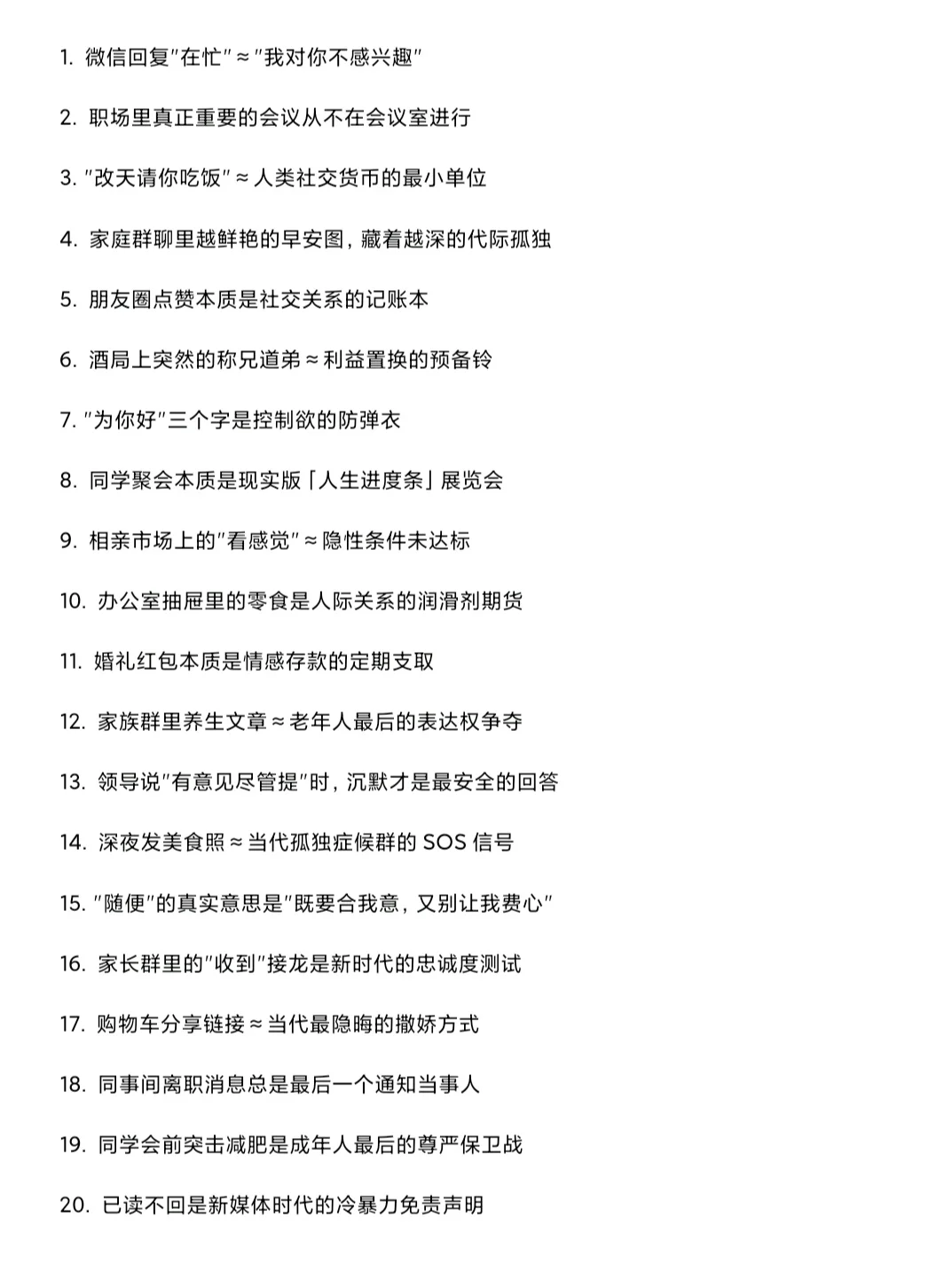 生活中各种人际关系的本质