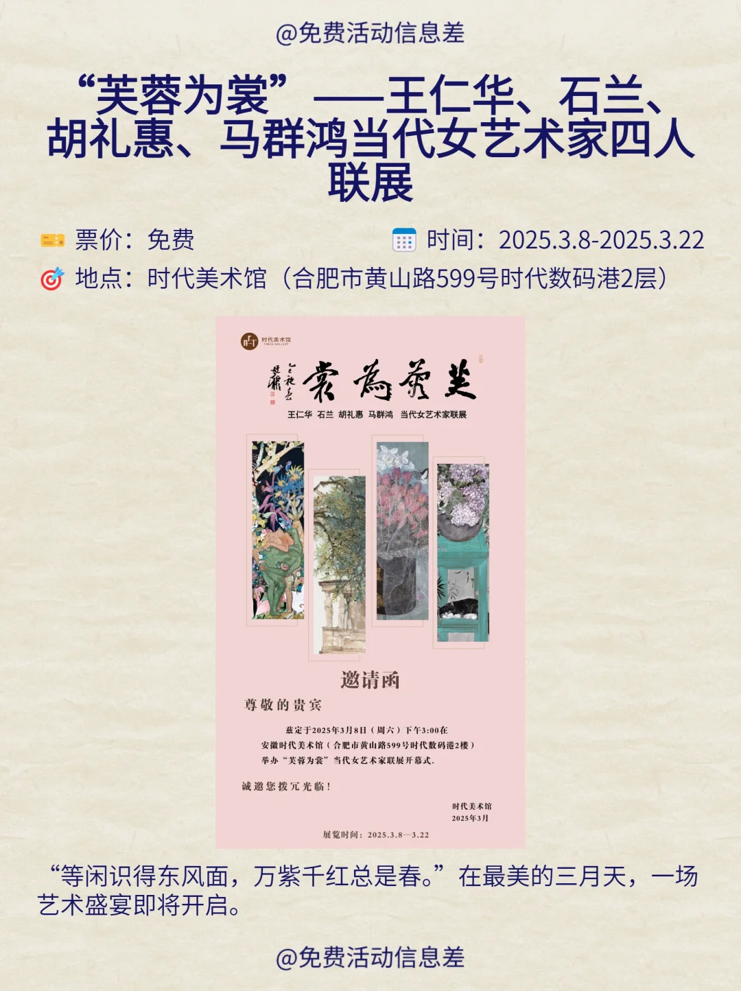 合肥本周免费活动合集｜开心放松版?