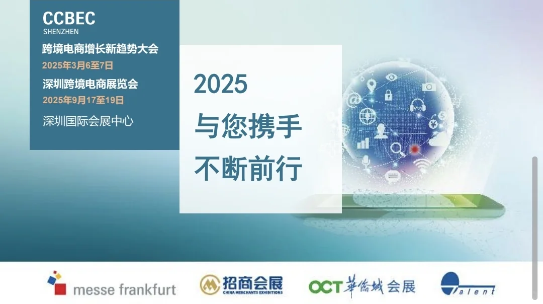 CCBEC深圳跨境电商展览会火热招商中!