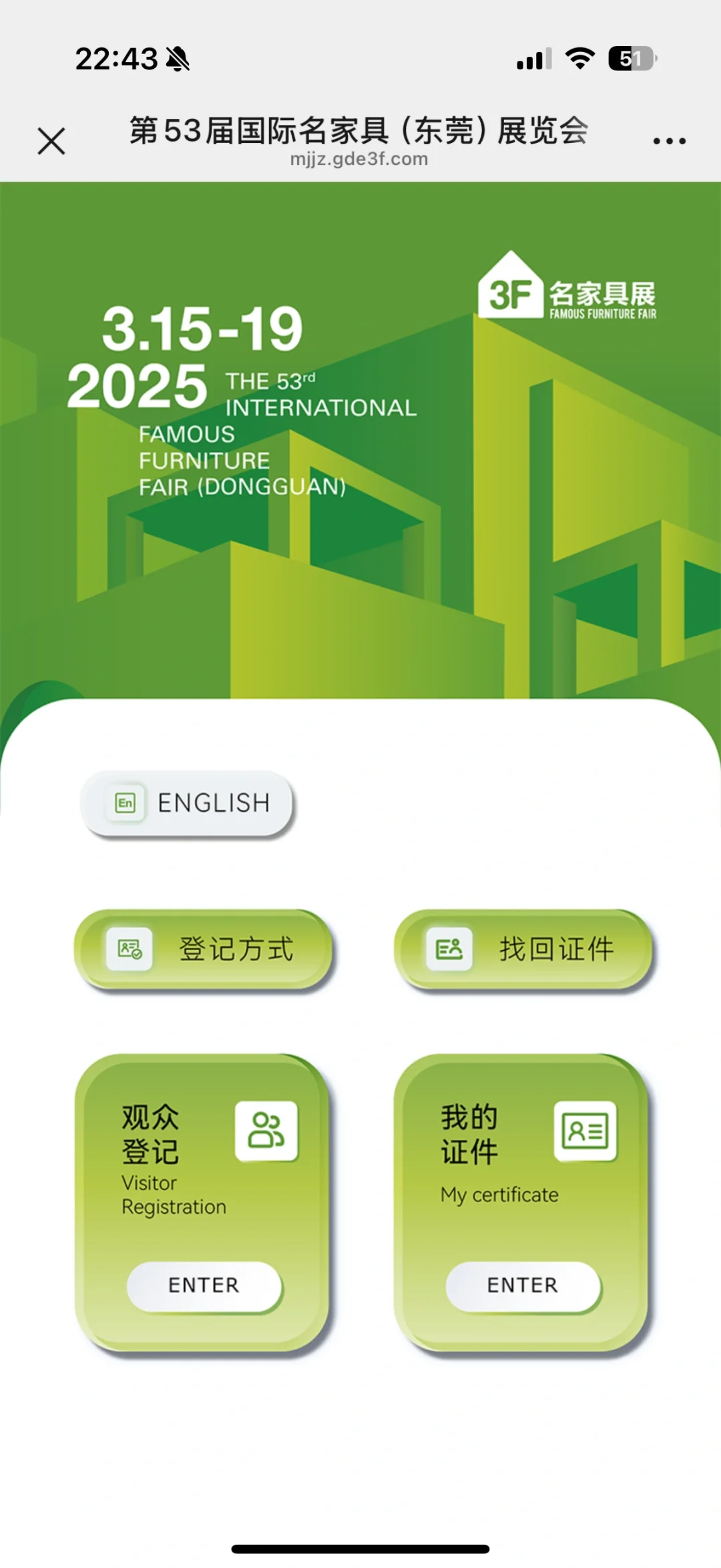 2025年家具展会时间！