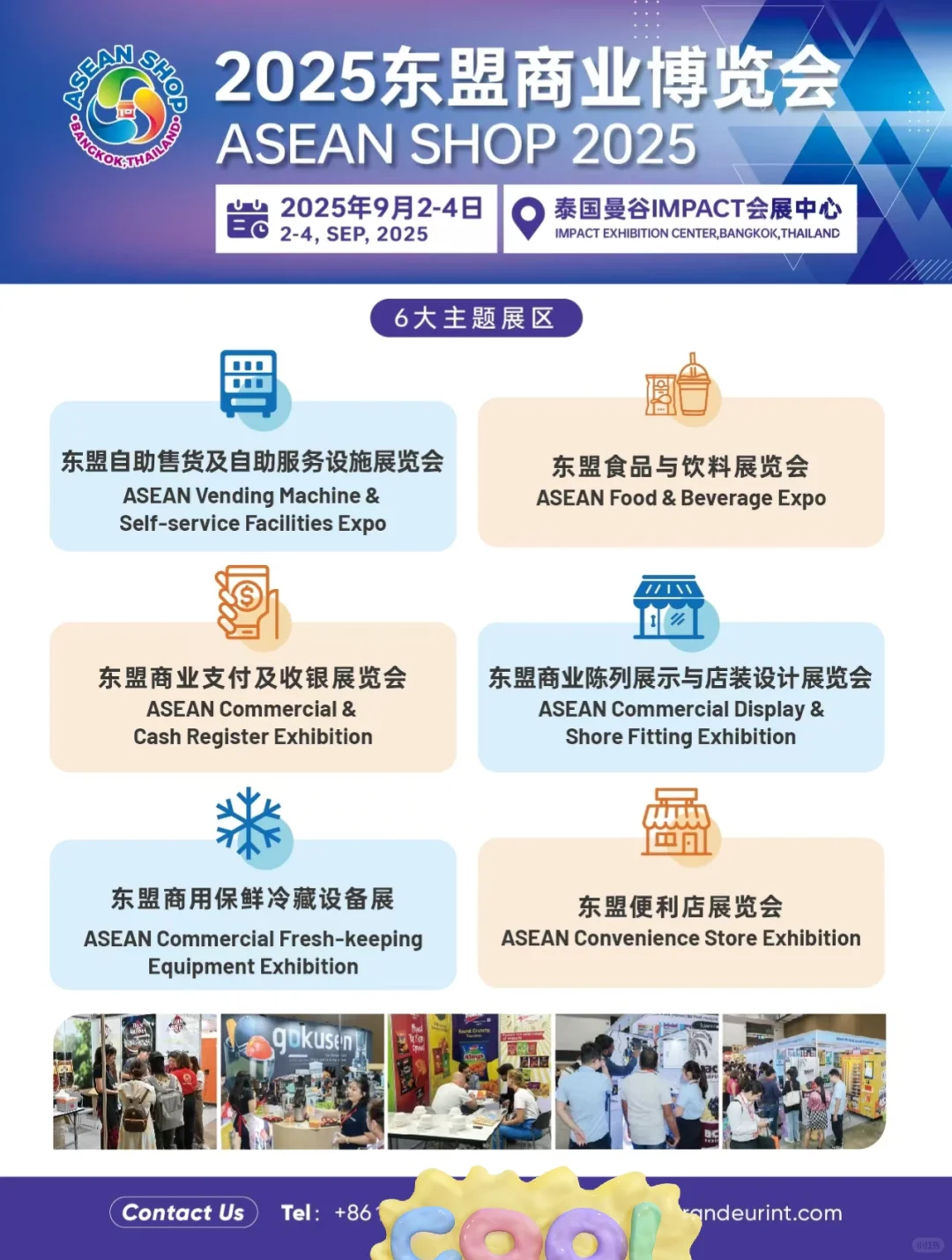 2025东盟商业博览会