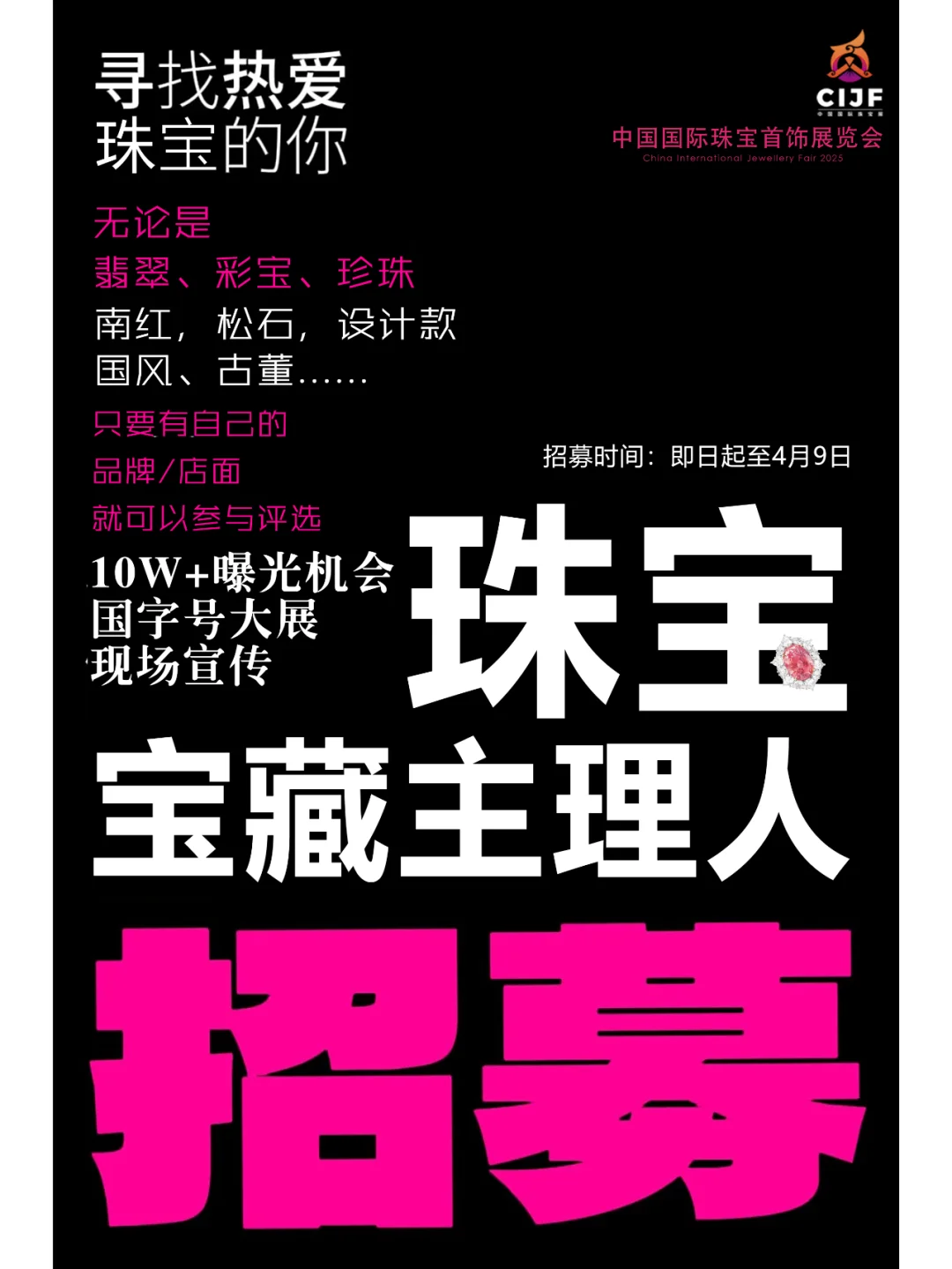 重磅！中国国际珠宝首饰展览会邀您来参评！