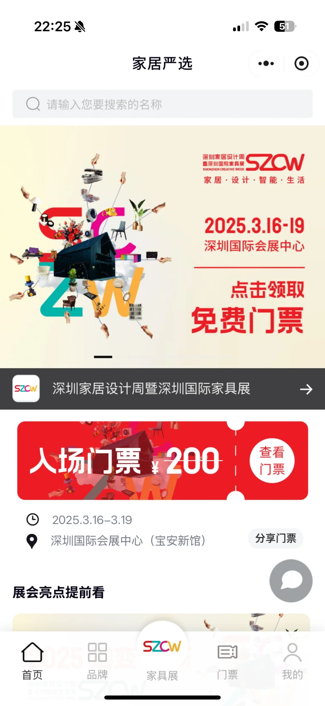 2025年家具展会时间！