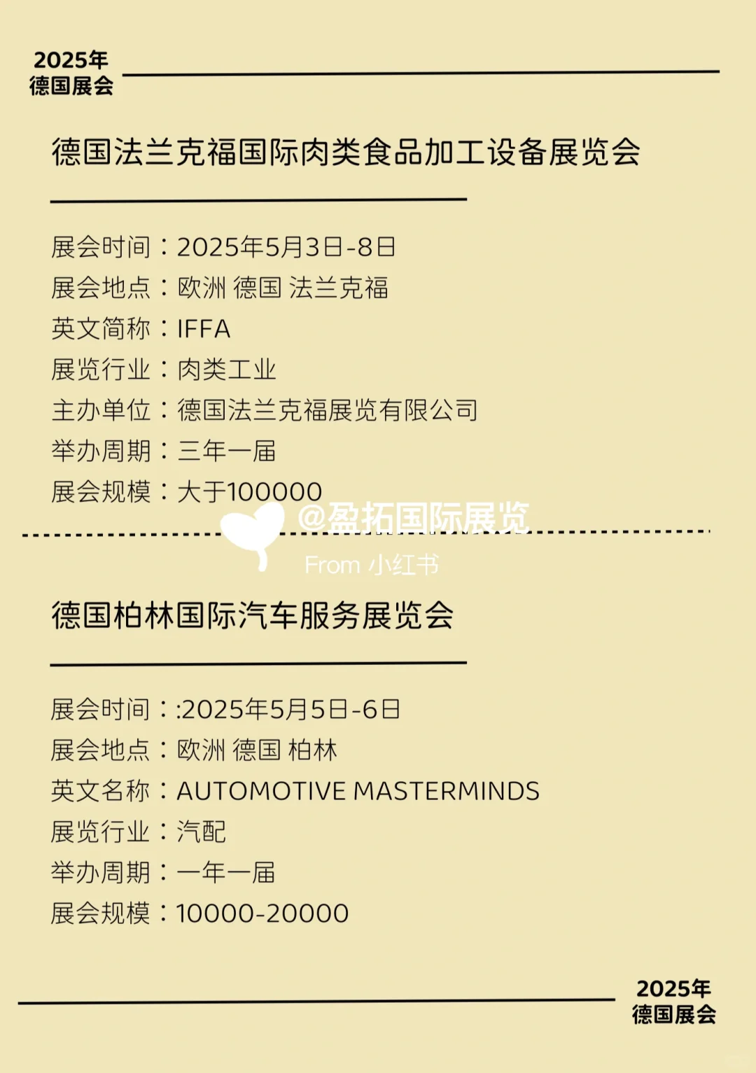 2025年??德国热门展会信息?