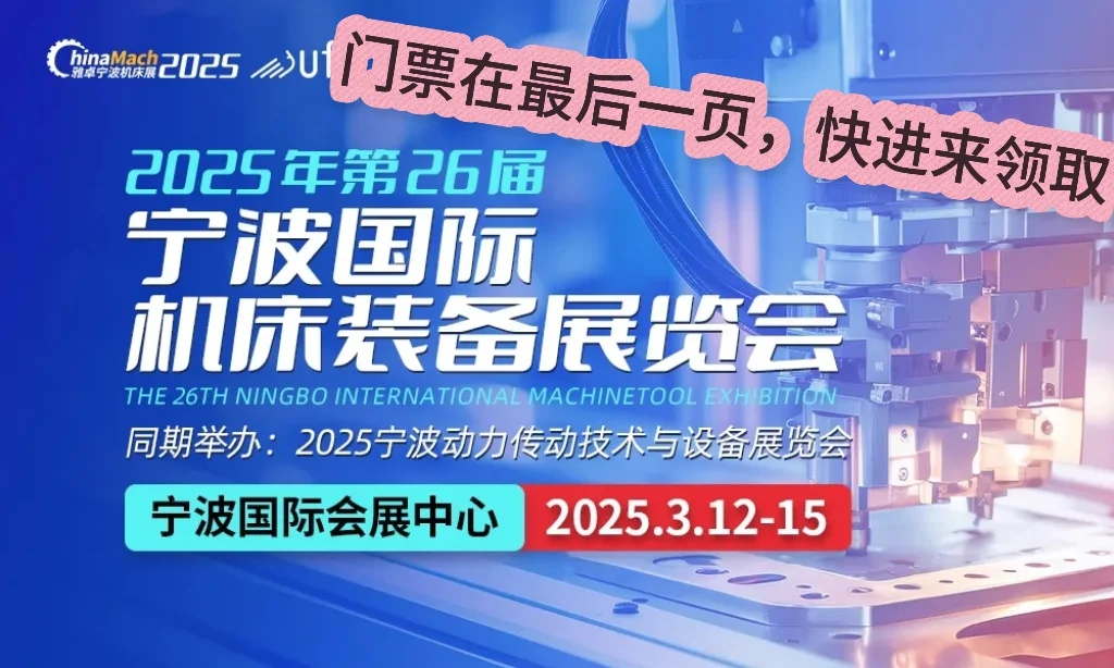 宁波国际机床展明天开展啦~