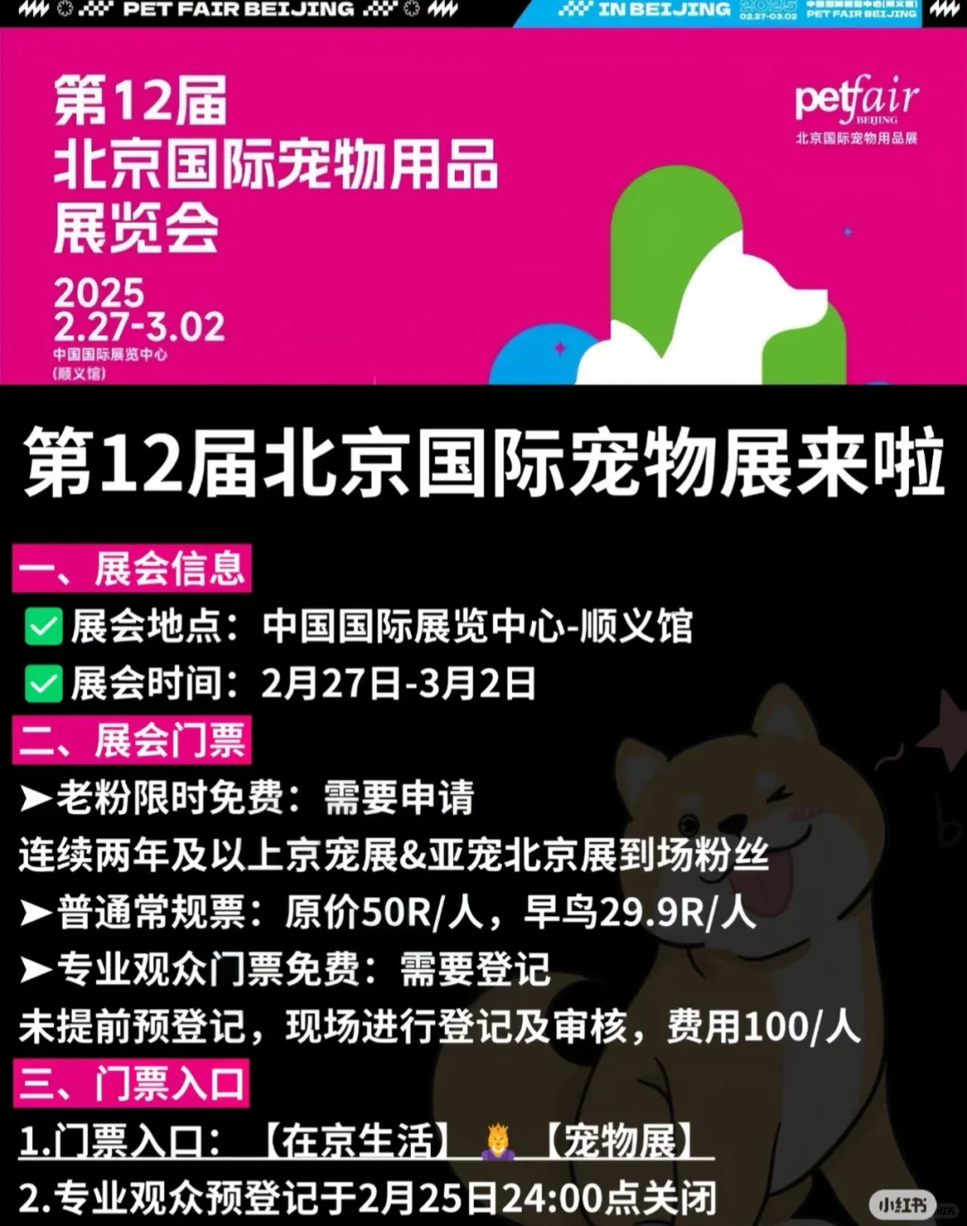 宠物展 ｜ ?暴走8小时总结出的走心攻略