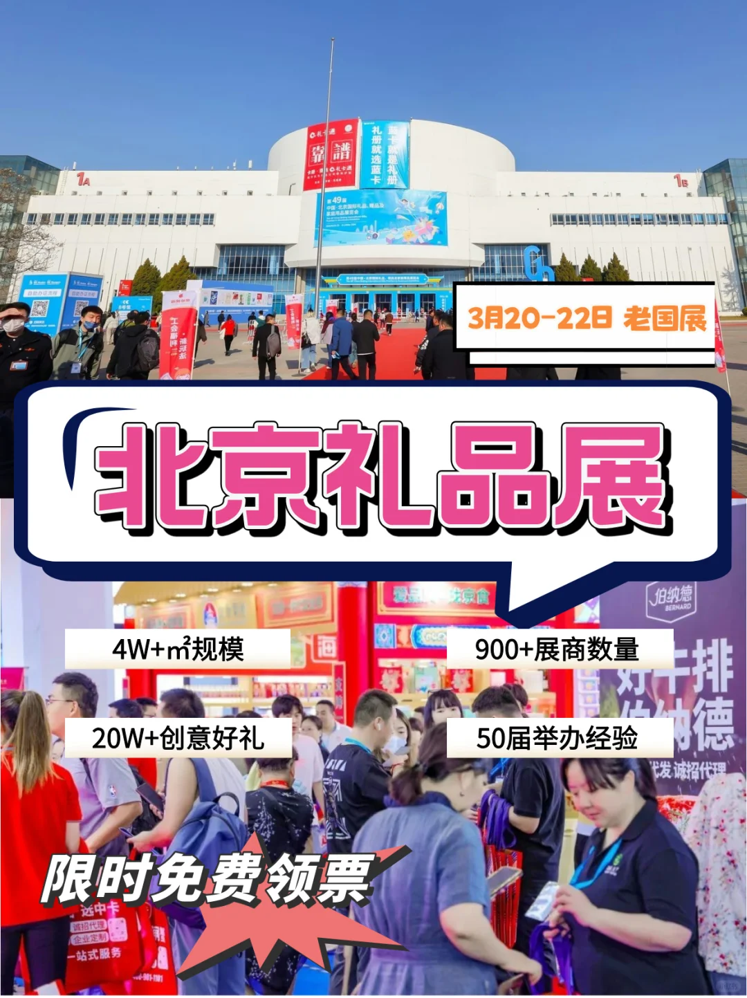 免费领票！? 超好逛的北京礼品展来啦！