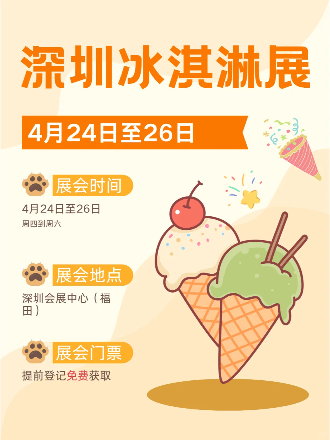 深圳冰淇淋烘焙及咖啡展攻略！免费