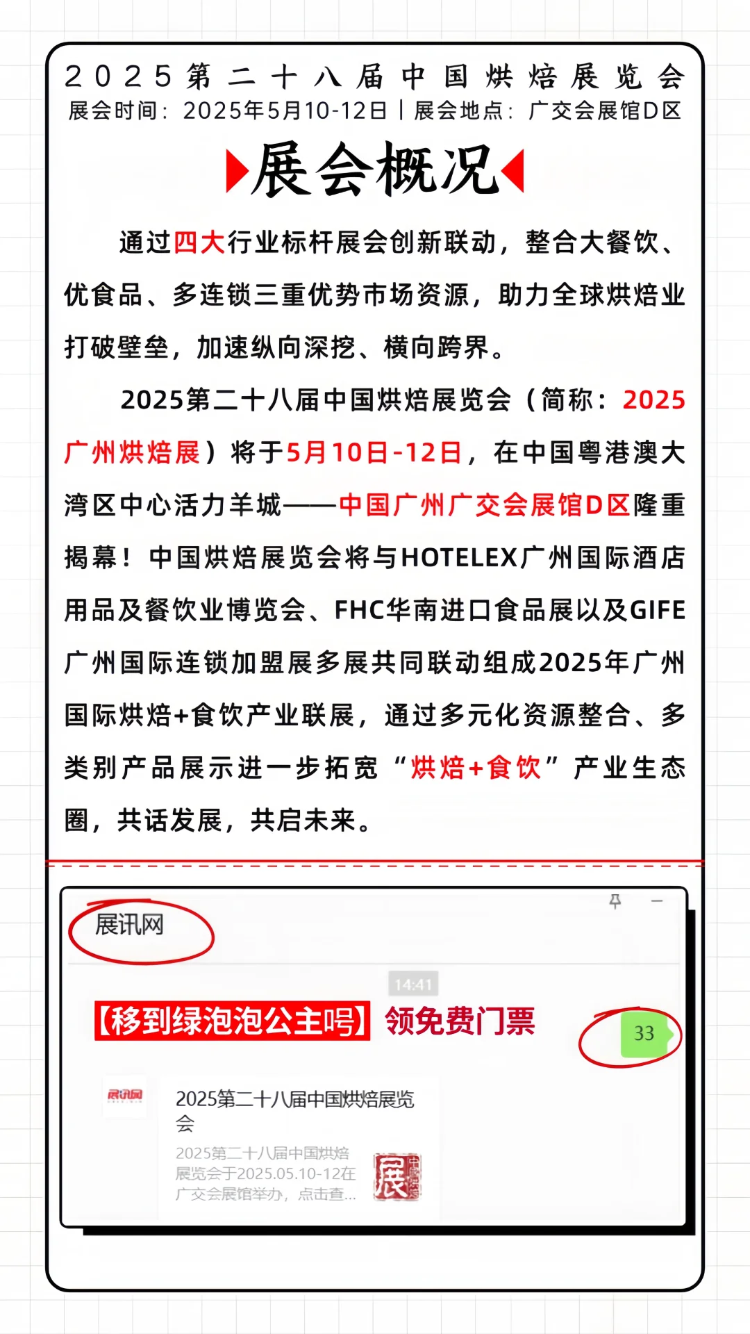 ?烘焙狂欢➕免费门票❗广州烘焙展等你来