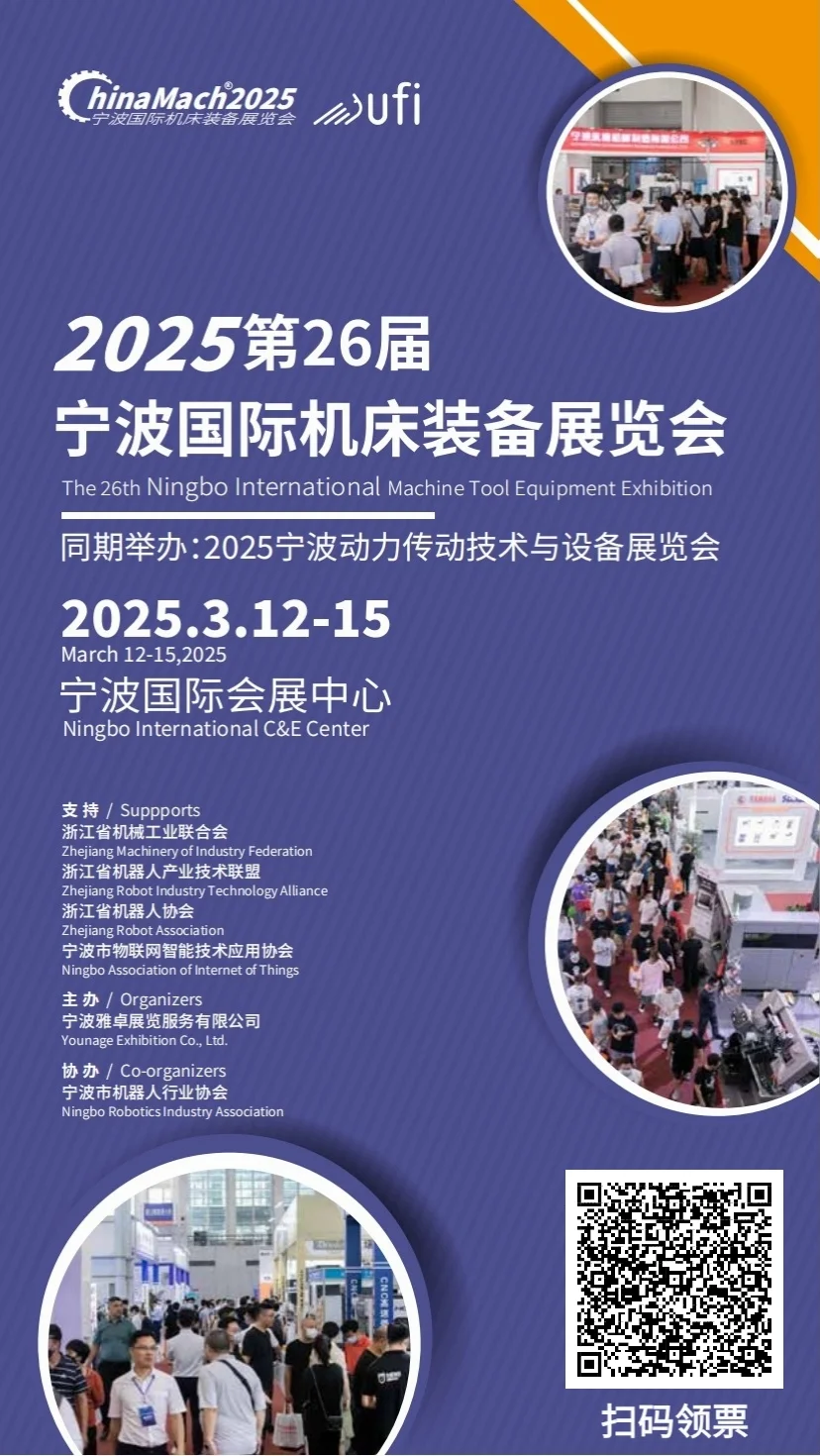 宁波国际机床展明天开展啦~