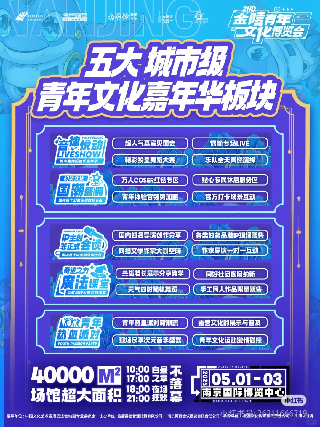 金陵青年文化博览会2nd摄影自由行