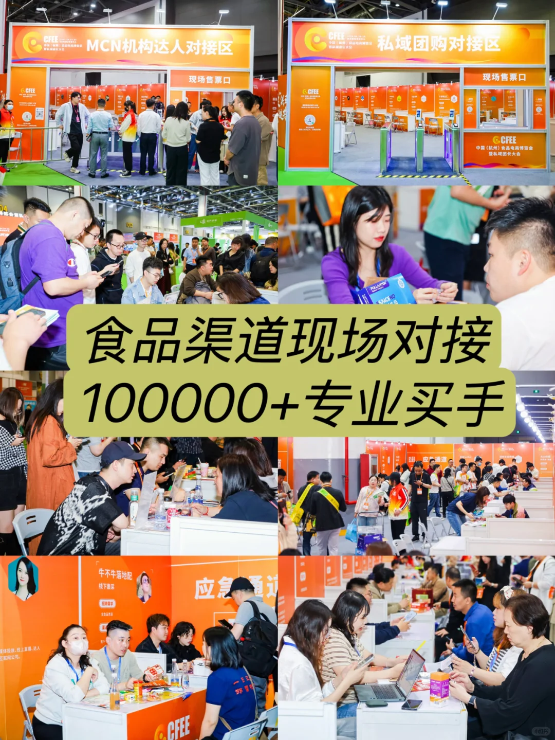 中国（杭州）食品电商博览会来啦