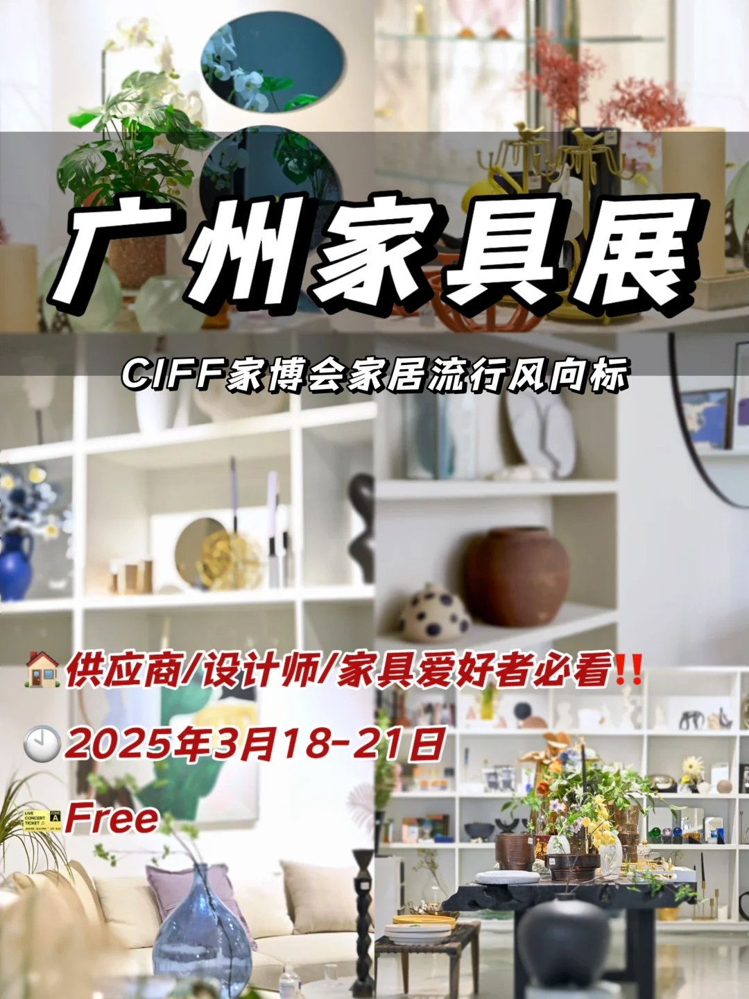 广州家具展|选家具·看设计最全看展攻略?