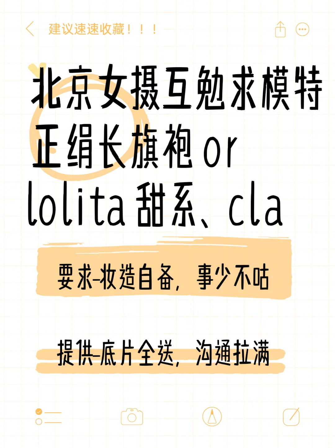 北京女摄求互勉模特