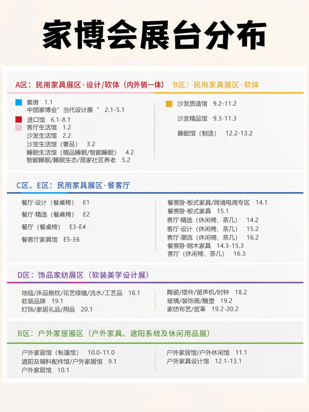 广州家具展|选家具·看设计最全看展攻略?