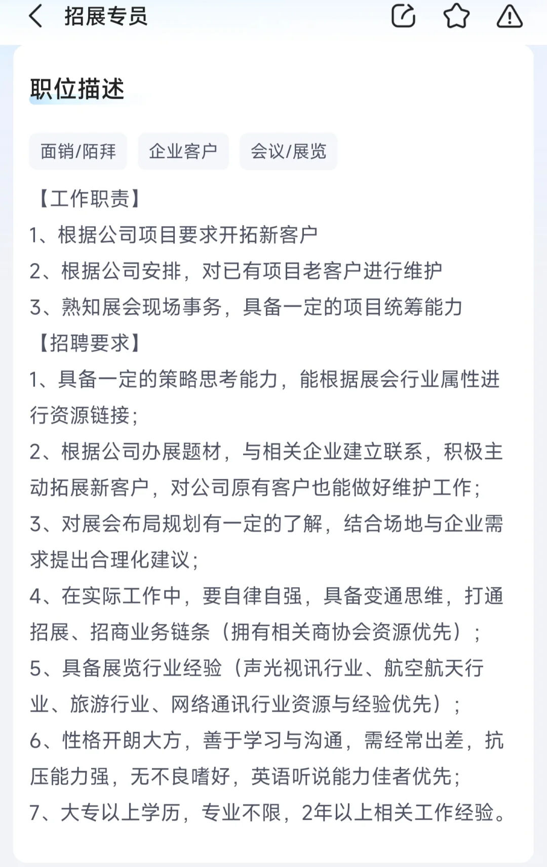 想入行会展行业，又害怕电话销售的看过来